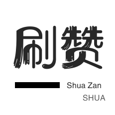 微博刷粉-抖音买粉丝-全民K歌刷粉丝